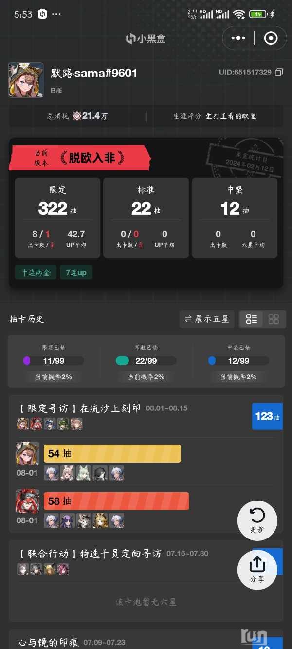 Screenshot_2024-08-01-17-53-04-465_com.max.xiaoheihe.jpg