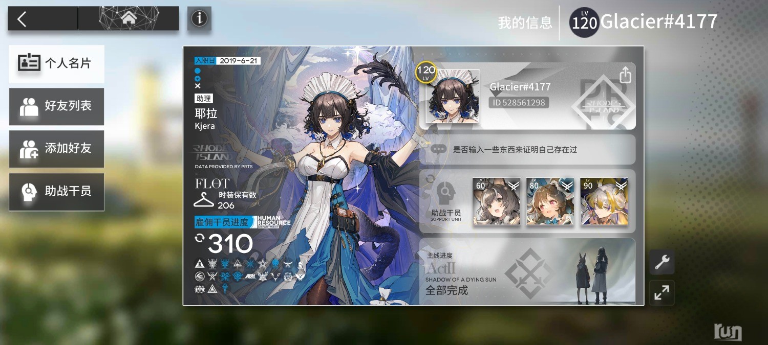 Screenshot_2024-08-07-12-01-26-940_com.hypergryph.arknights.jpg