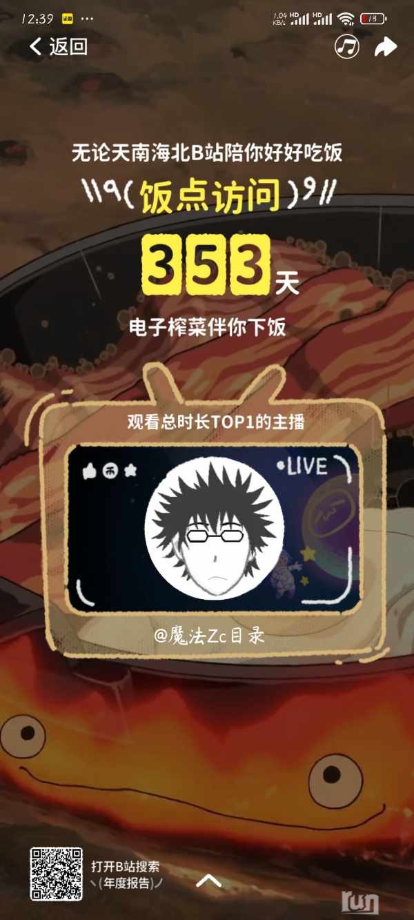 Screenshot_2024-12-20-12-39-14-286_tv.danmaku.bili.jpg