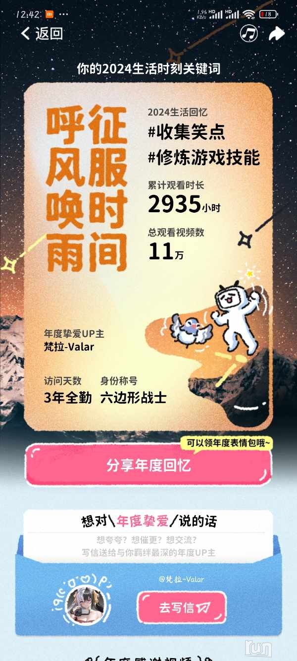 Screenshot_2024-12-20-12-42-23-544_tv.danmaku.bili.jpg