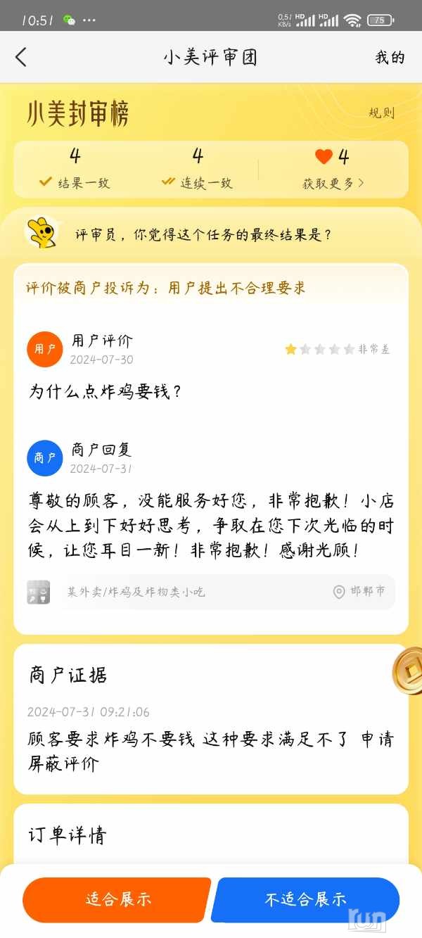 Screenshot_2024-12-24-10-51-07-975_com.sankuai.meituan.jpg