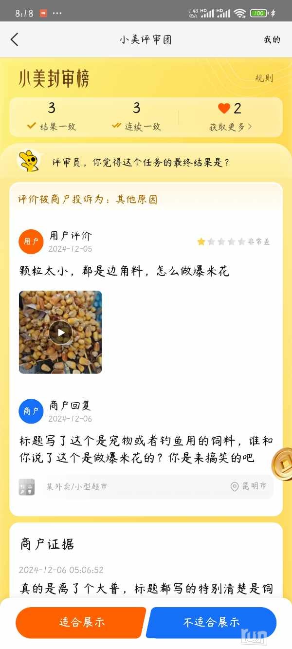 Screenshot_2024-12-30-20-18-50-644_com.sankuai.meituan.jpg