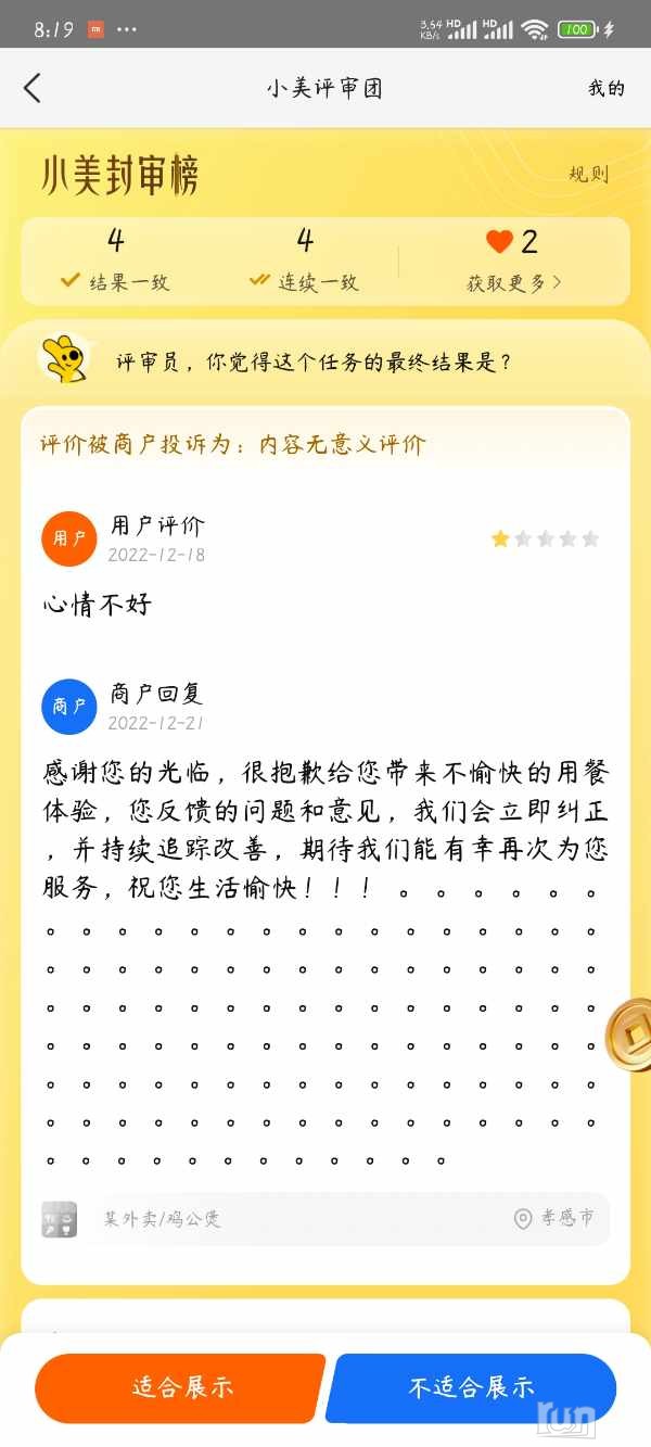 Screenshot_2024-12-30-20-19-13-807_com.sankuai.meituan.jpg