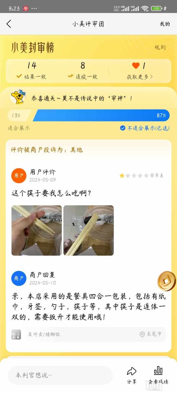 Screenshot_2024-12-30-20-23-38-406_com.sankuai.meituan.jpg