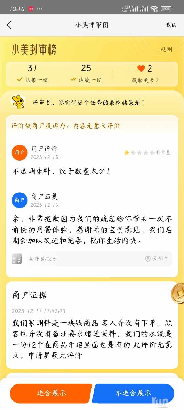 Screenshot_2025-01-01-22-16-44-842_com.sankuai.meituan.jpg