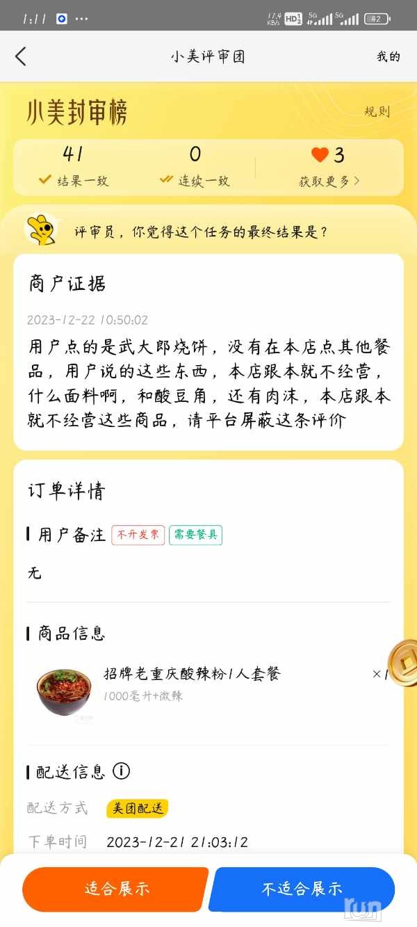Screenshot_2025-01-03-13-11-05-502_com.sankuai.meituan.jpg