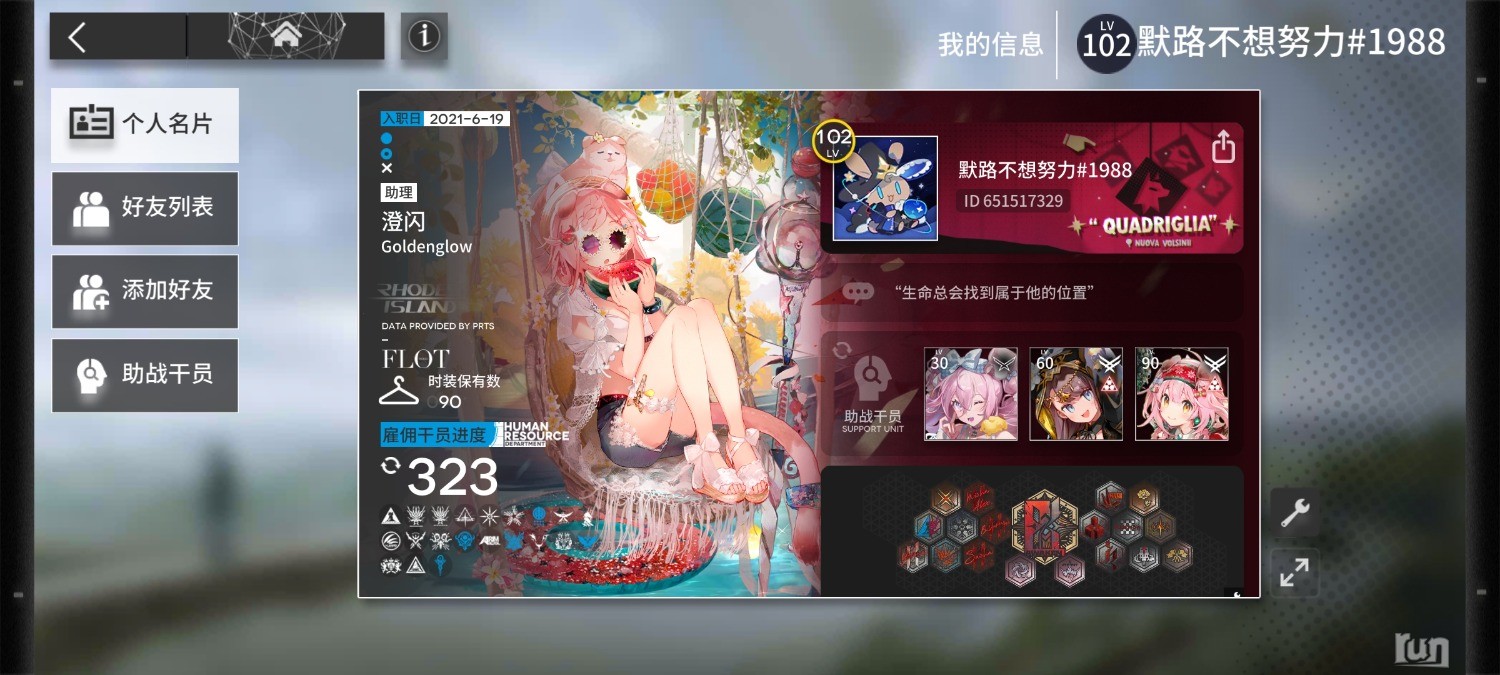 Screenshot_2025-02-24-00-37-48-188_com.hypergryph.arknights.bilibili.jpg