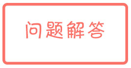 bigrun社区 全站使用常见问题解答