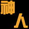 凌霄宝殿
